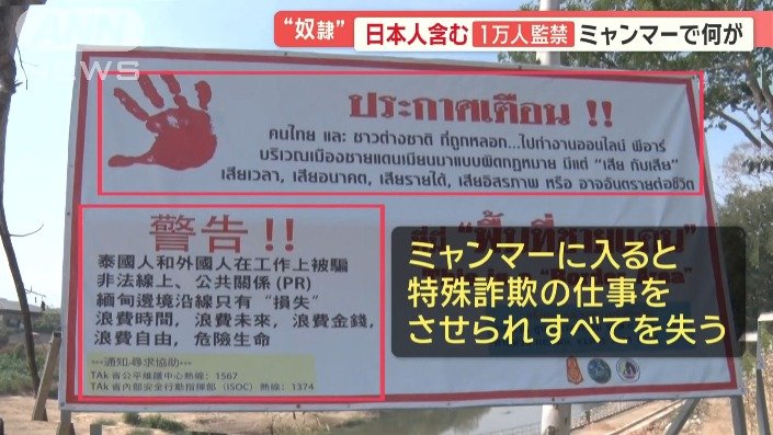 タイ国境の看板