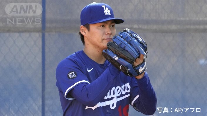 山本由伸投手