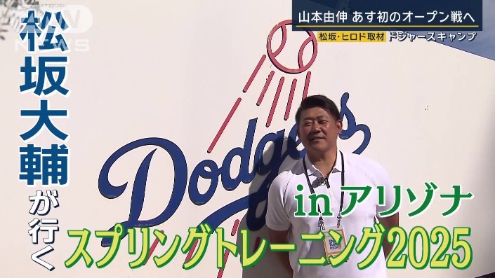 松坂大輔さん