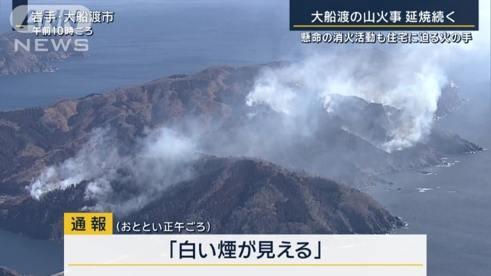 岩手県大船渡市