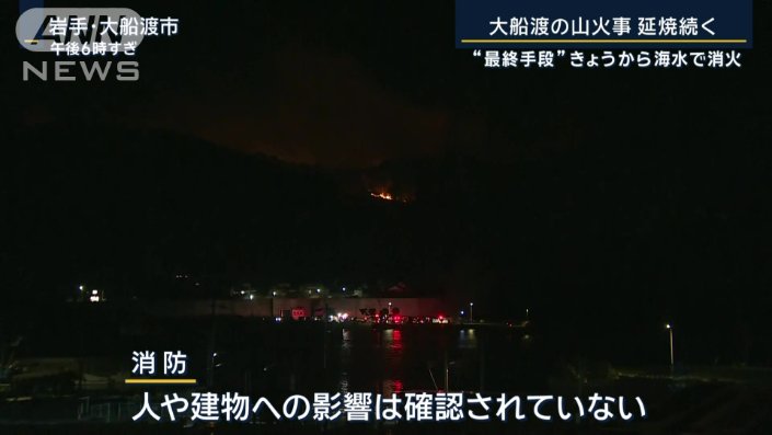 消防の発表
