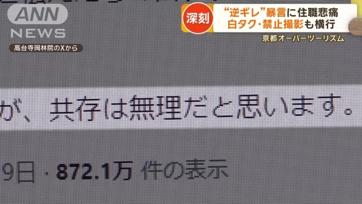 京都の住職がSNSに悲痛な叫びを投稿