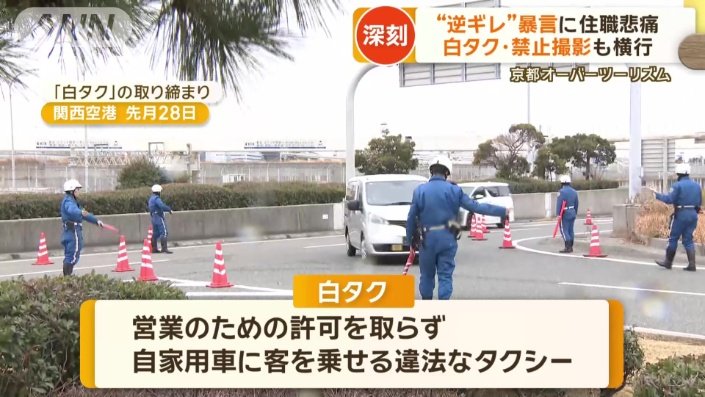 白タク
