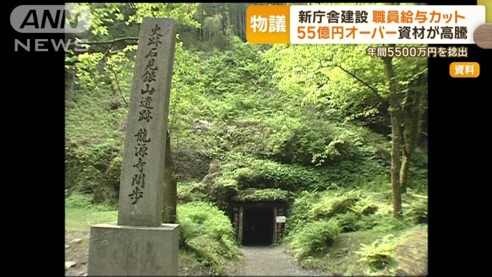 世界遺産「石見銀山」