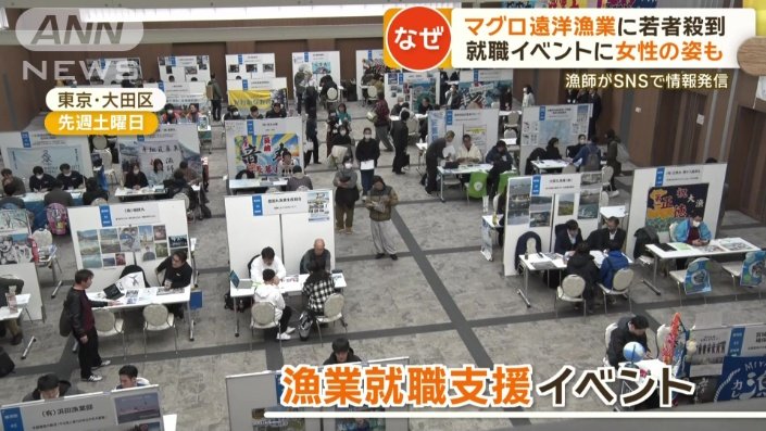 漁業就職支援イベント