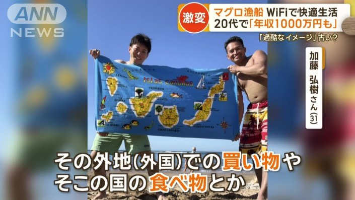 長期続く海上生活の楽しみは？