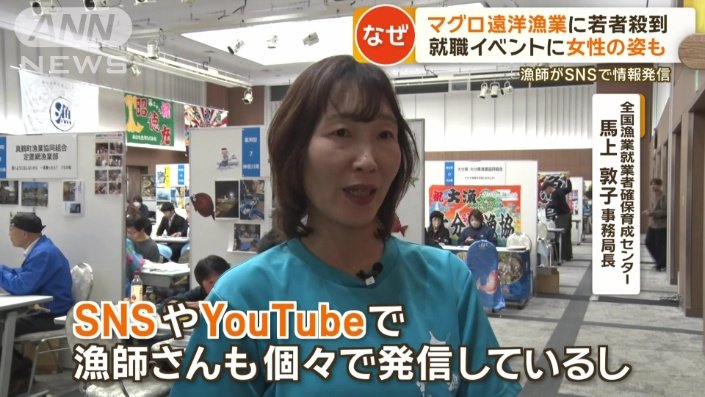 全国漁業就業者確保育成センター　馬上敦子事務局長