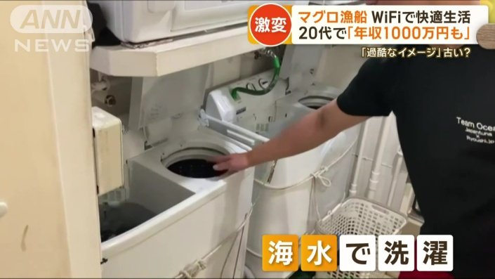 海水で洗濯