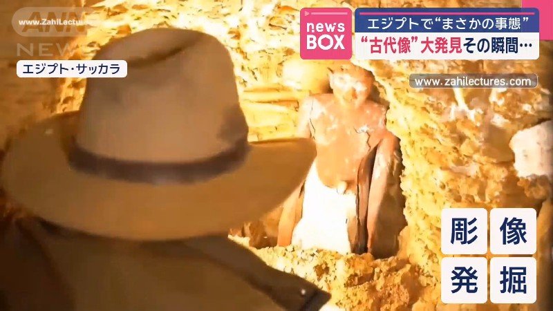 古代エジプトの彫像を発掘