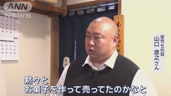5代目店主　山口彦之さん