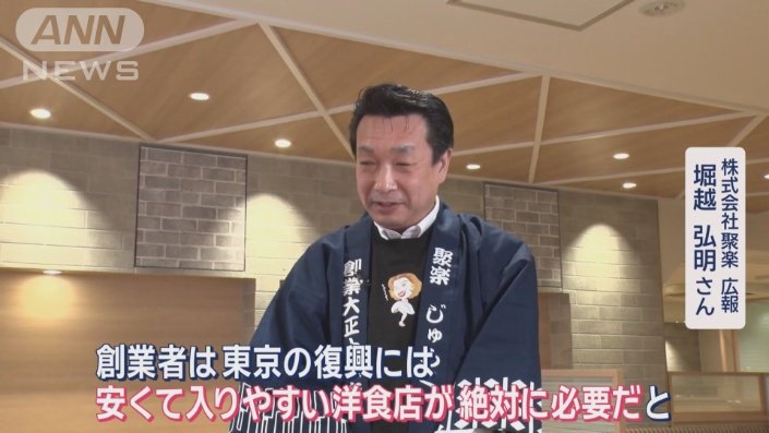 株式会社聚楽　広報　堀越弘明さん