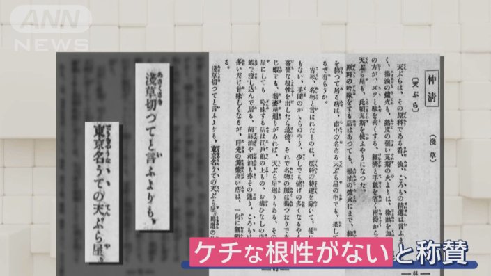浅草の天ぷら店「天麩羅　中清」は…