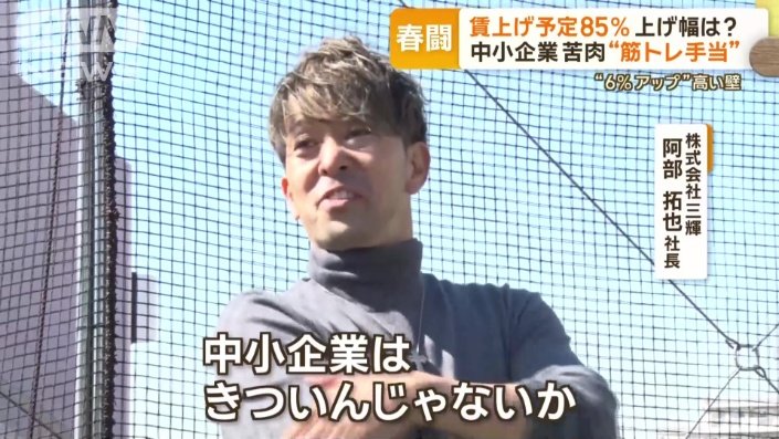 株式会社三輝　阿部拓也社長