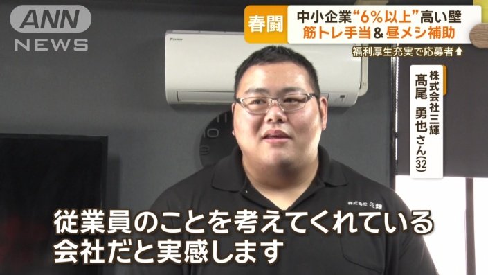 高尾さん「従業員のことを考えてくれている会社だと実感」