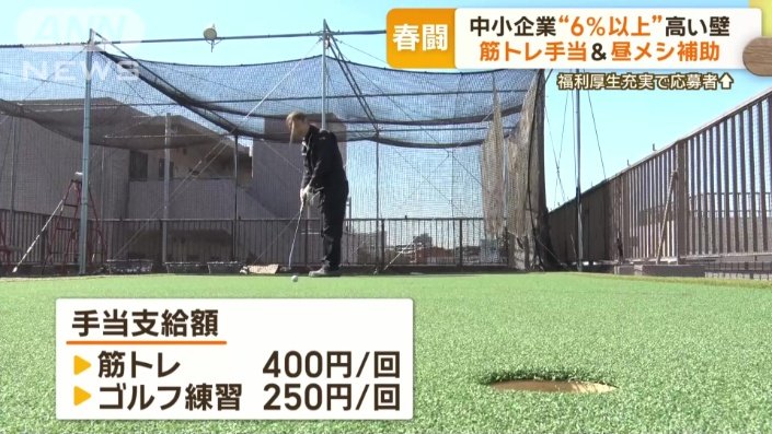 ゴルフの練習では250円の手当が支給