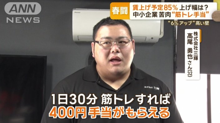1日30分筋トレすれば、400円手当てがもらえる