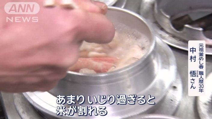 ごはんの炊き方には伝統の技が