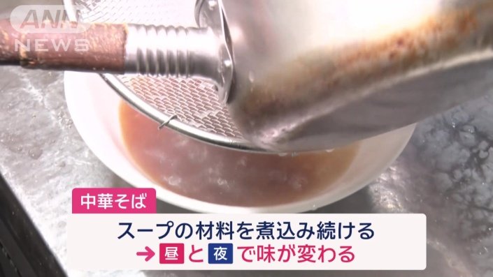 「味が変わる」スープ