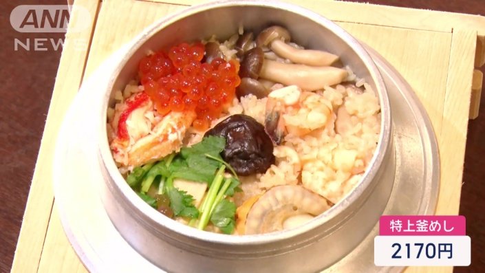 特上釜めし　2170円