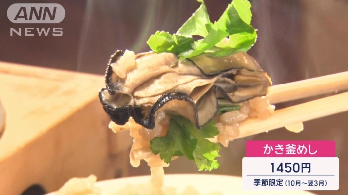 かき釜めし　1450円