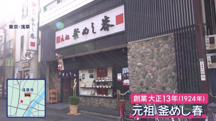 元祖 釜めし春