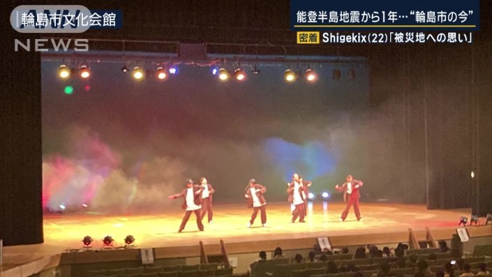 輪島市文化会館