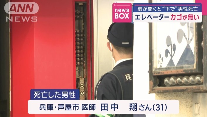 死亡した男性