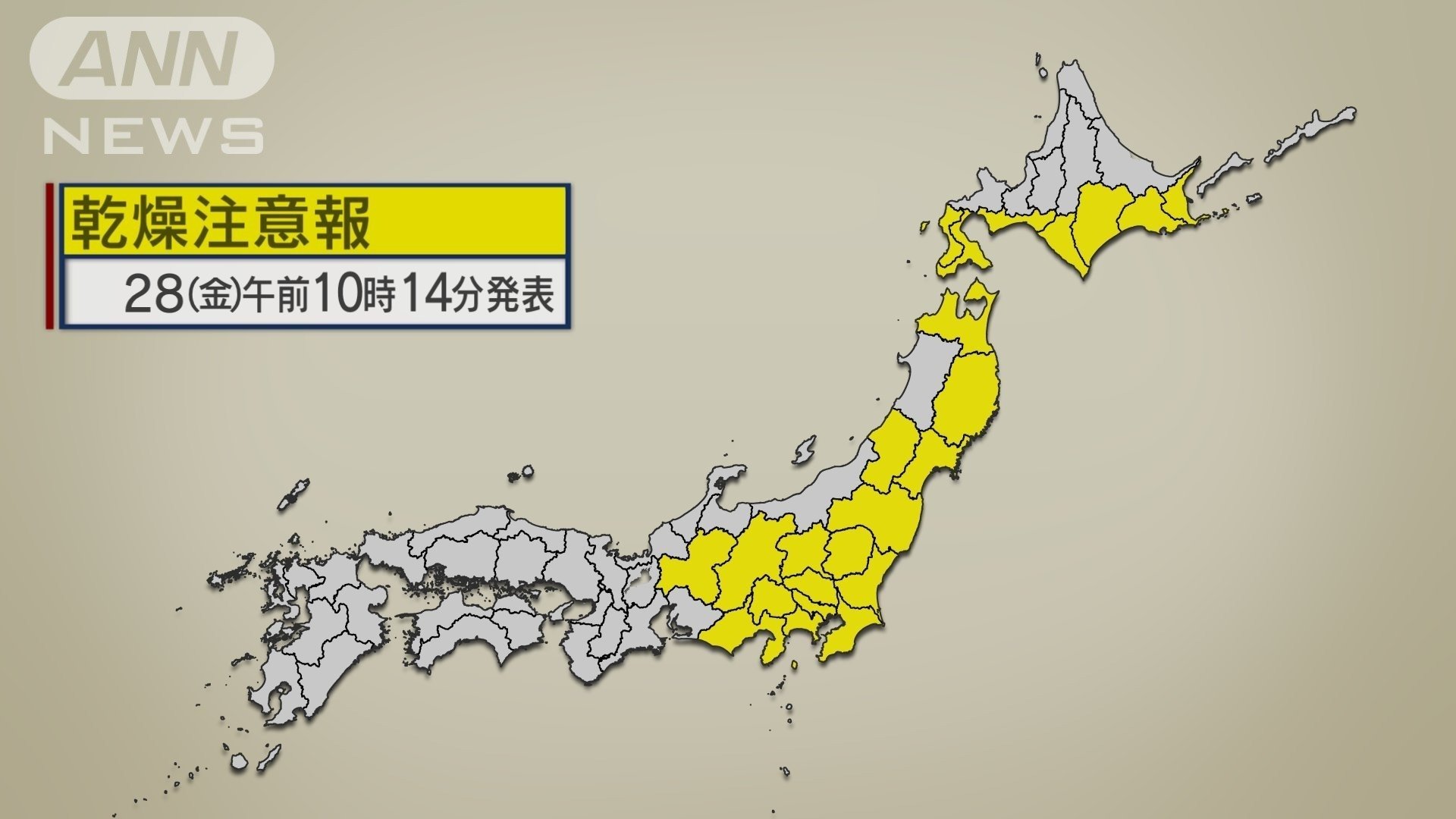 きょう（金）午前１０時１４分発表乾燥注意報