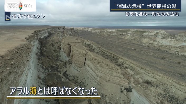 アラル海とは呼ばなくなった