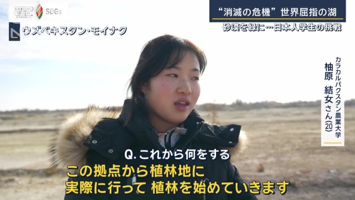 カラカルパクスタン農業大学　柚原結女さん