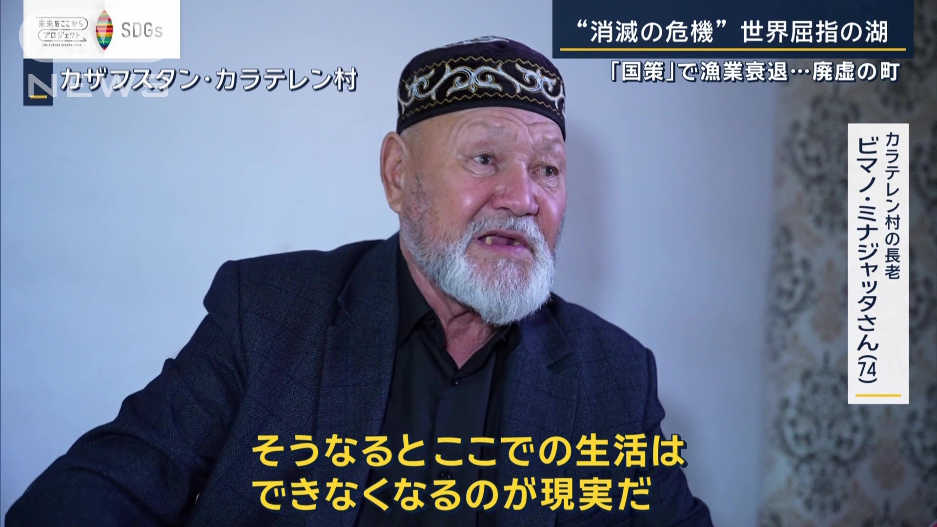 カラテレン村の長老　ビマノ・ミナジャッダさん