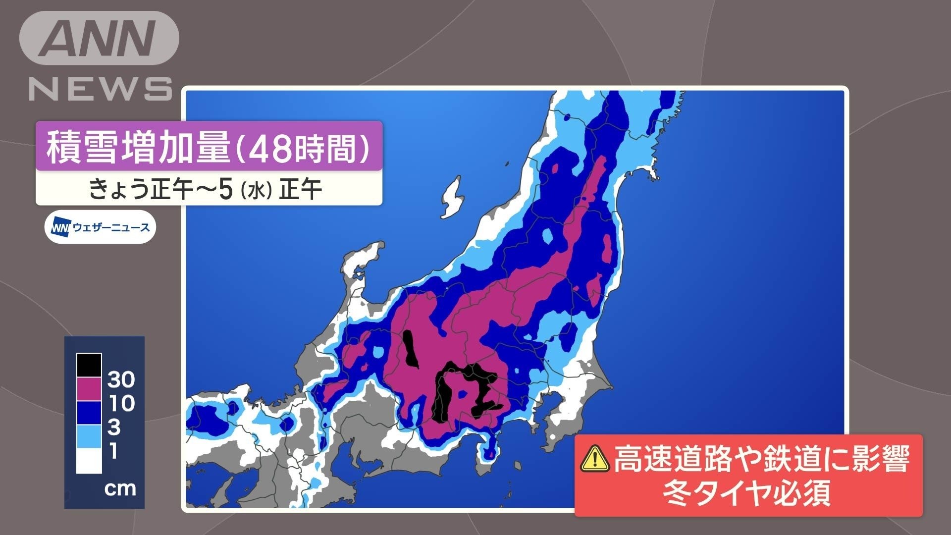 5（水）にかけて関東北部で大雪　都心も積雪注意