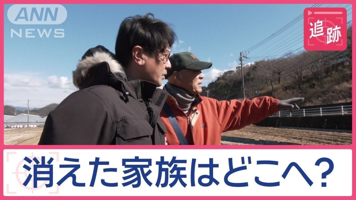 姿を消した“認知症の家族”はどこへ？　過去最多2万人が不明に　経済的な問題も