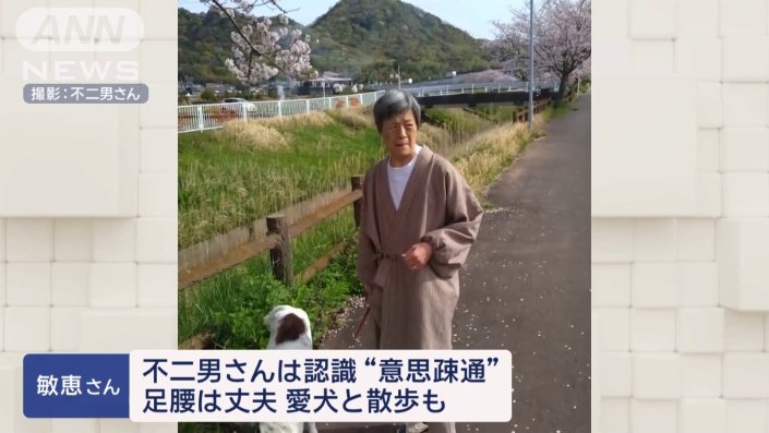 去年6月に認知症と診断