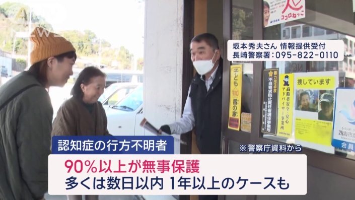 認知症の行方不明者