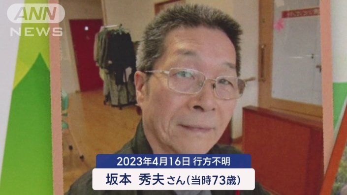 夫の秀夫さん（当時73）