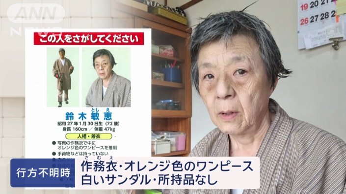 行方不明時の敏恵さんの服装
