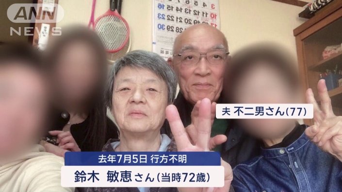 不二男さん（右）　妻・敏恵さん（左）