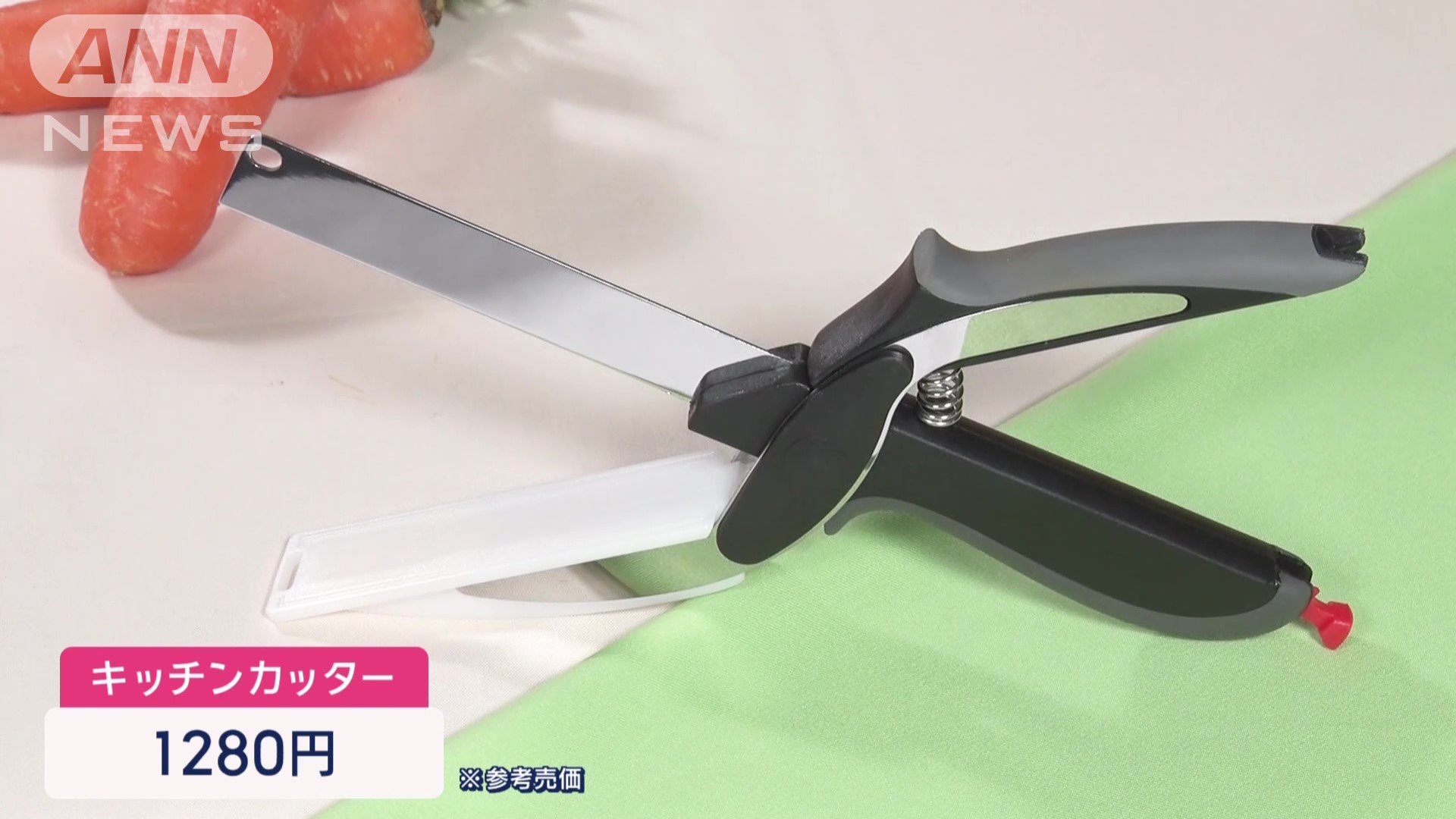 キッチンカッター