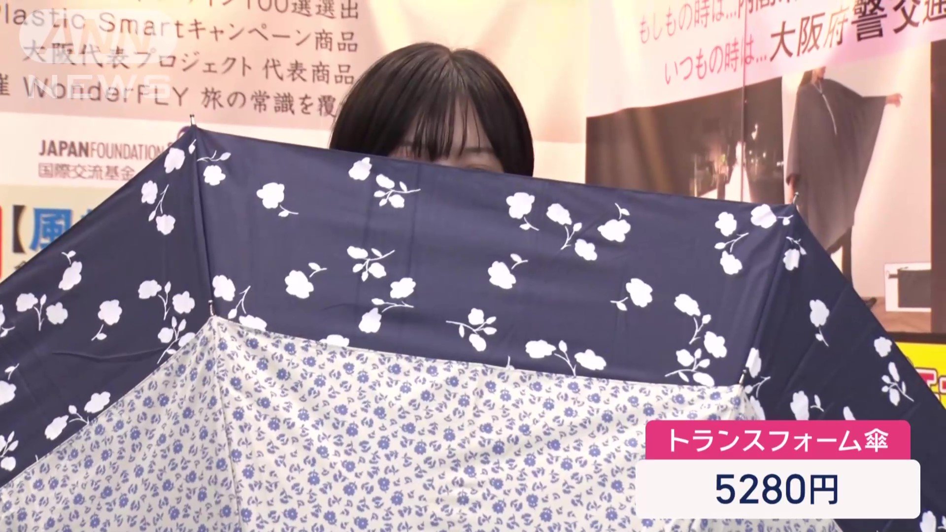 トランスフォーム傘