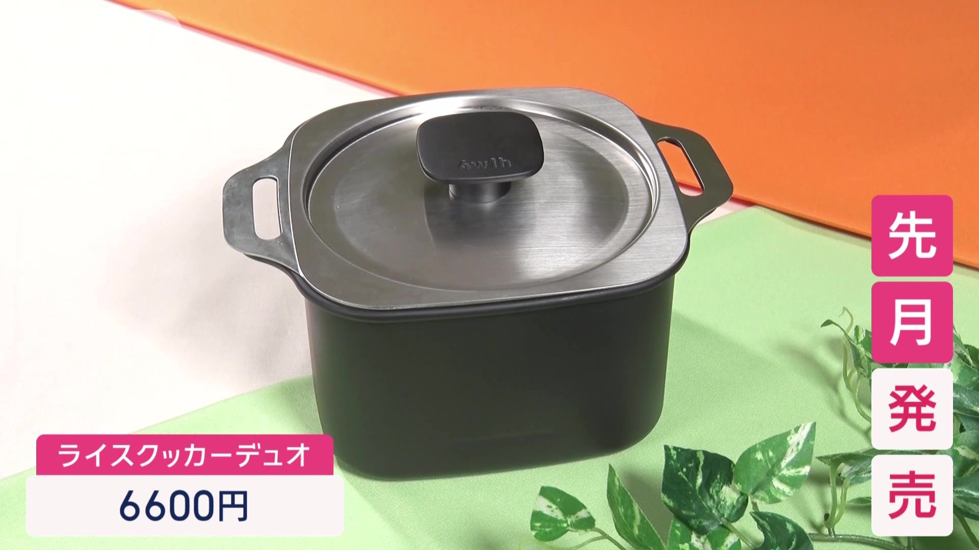 ライスクッカーデュオ