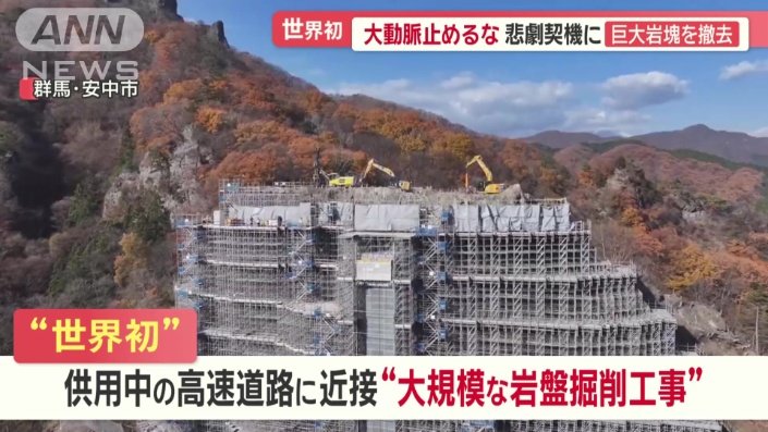 世界初の解体工事
