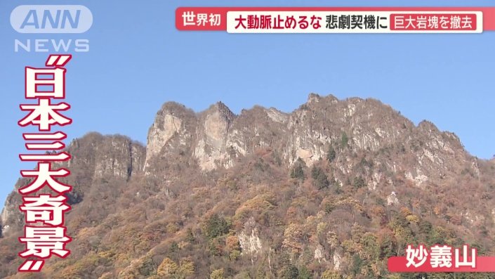 妙義山