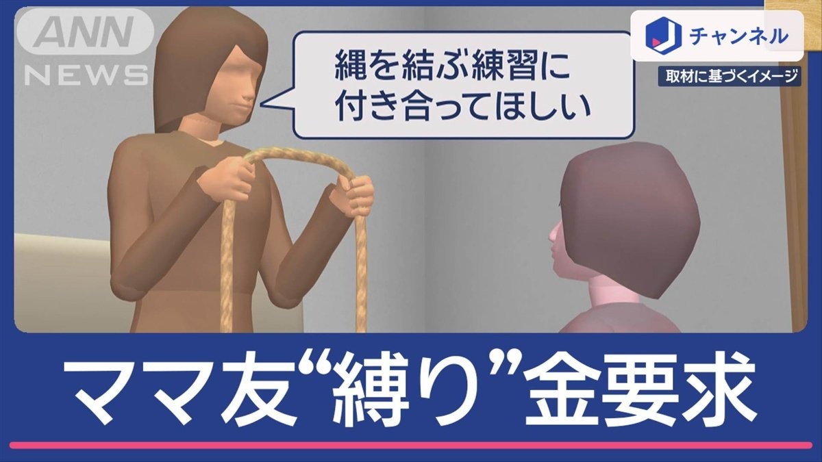 秋田　36歳　不倫　人妻　ともか ナイフ突き付け「金貸して」ママ友を逮捕“縄結びの練習“と嘘つき両手を縛る