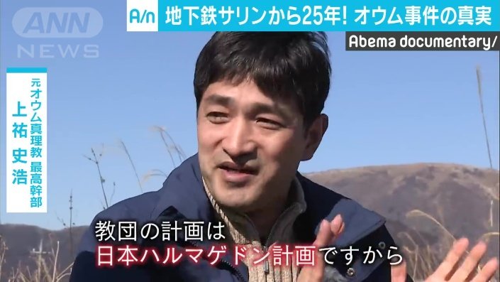 元最高幹部　上祐史浩氏