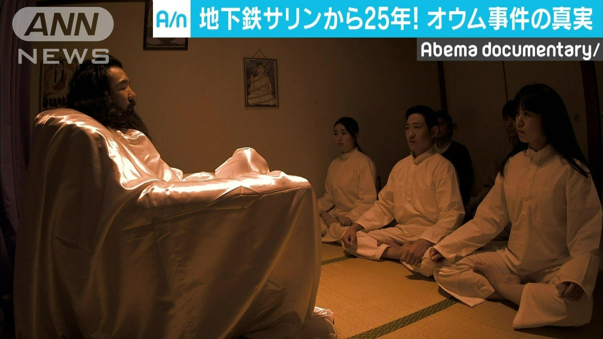 取材に基づく再現