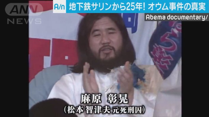 麻原彰晃（本名・松本智津夫元死刑囚）