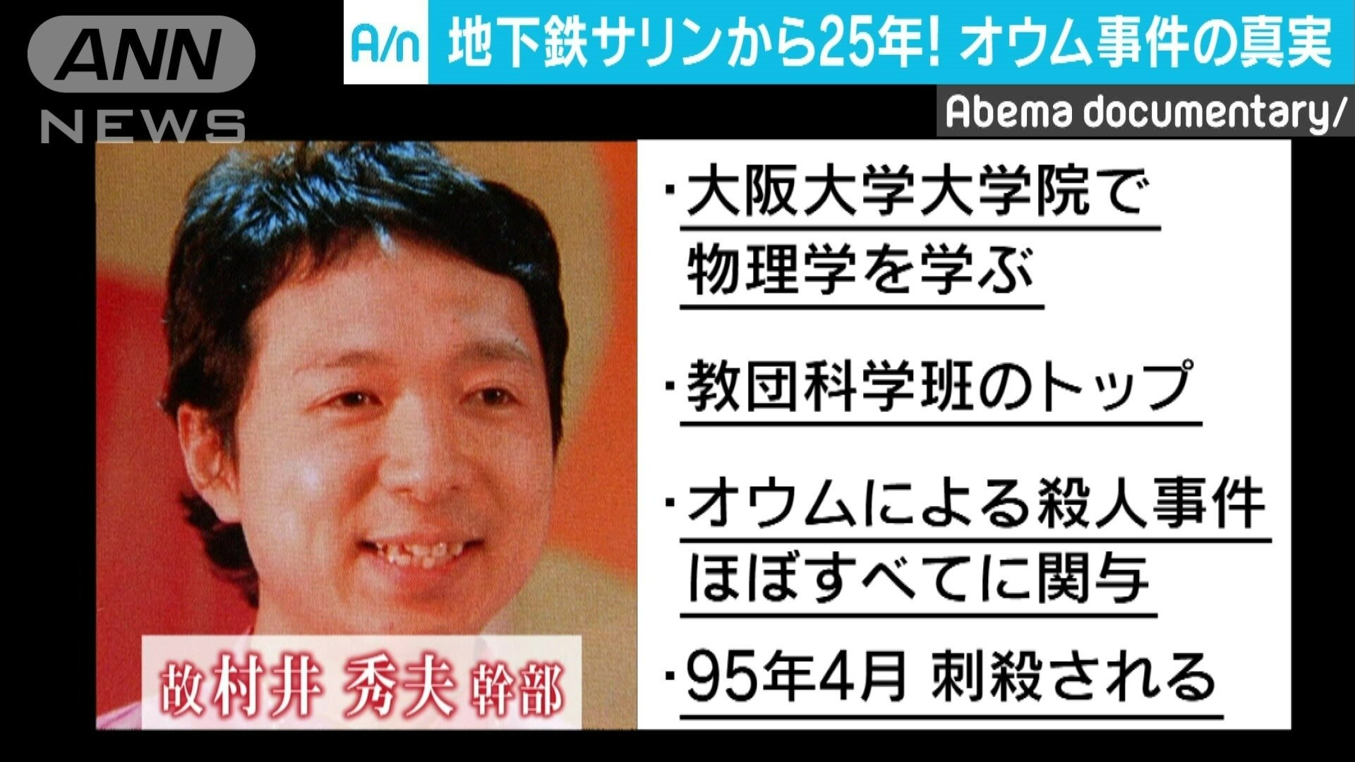 村井幹部