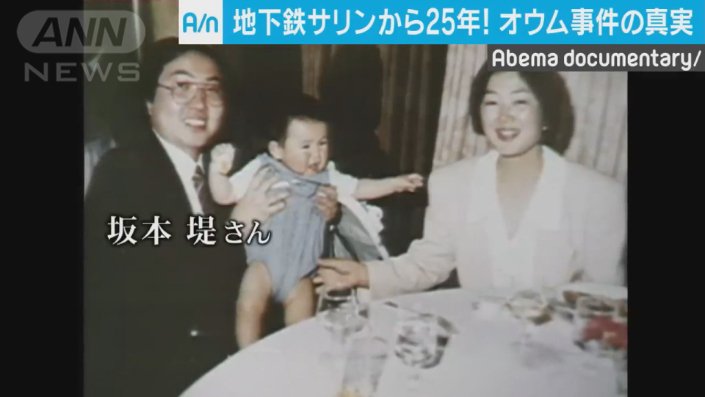 坂本堤弁護士一家