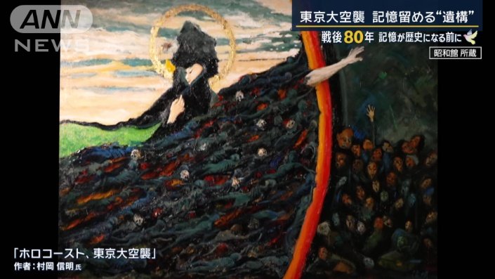 ホロコースト、東京大空襲